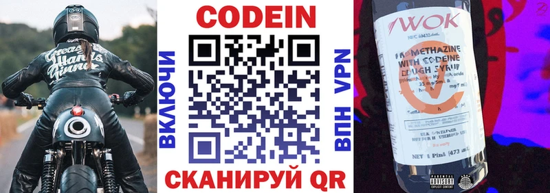 Купить закладки  Стрежевой  Codein напиток Lean (лин) 